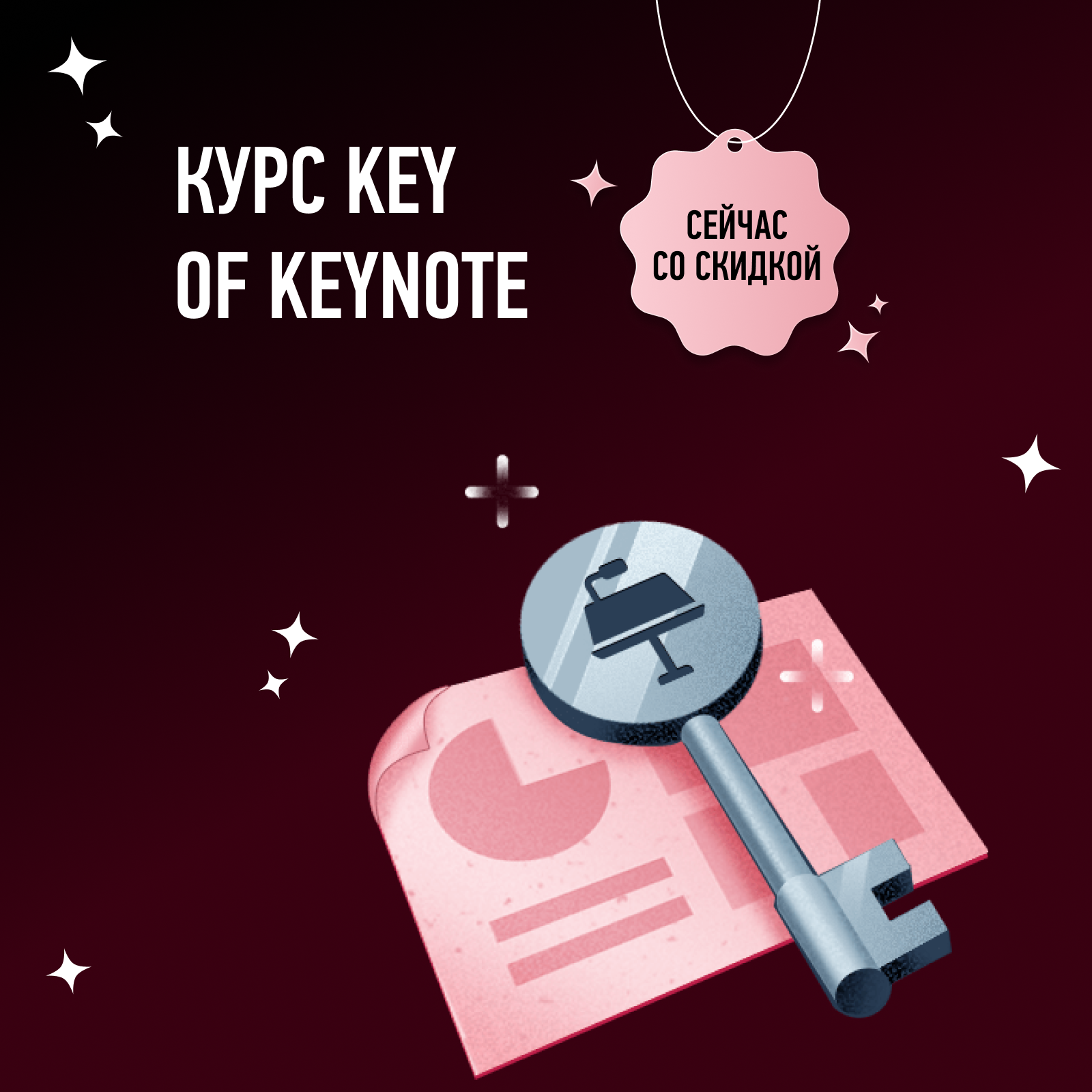 Курс по Keynote
