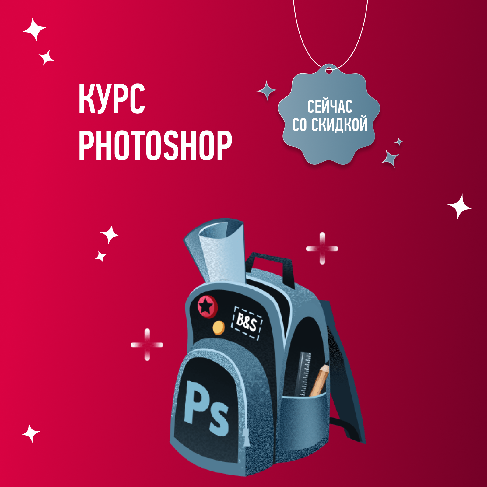 Курс Photoshop