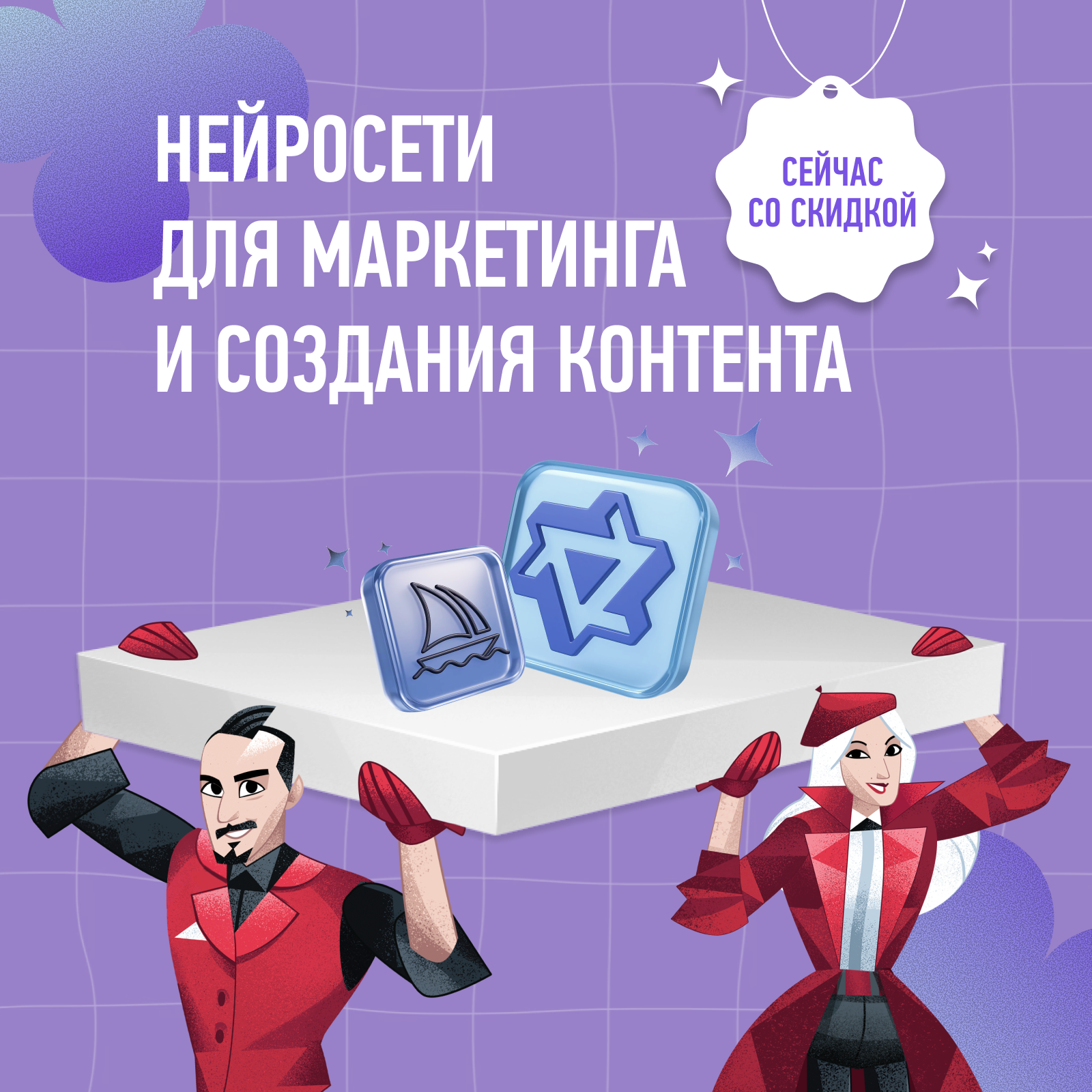 Нейросети для маркетинга