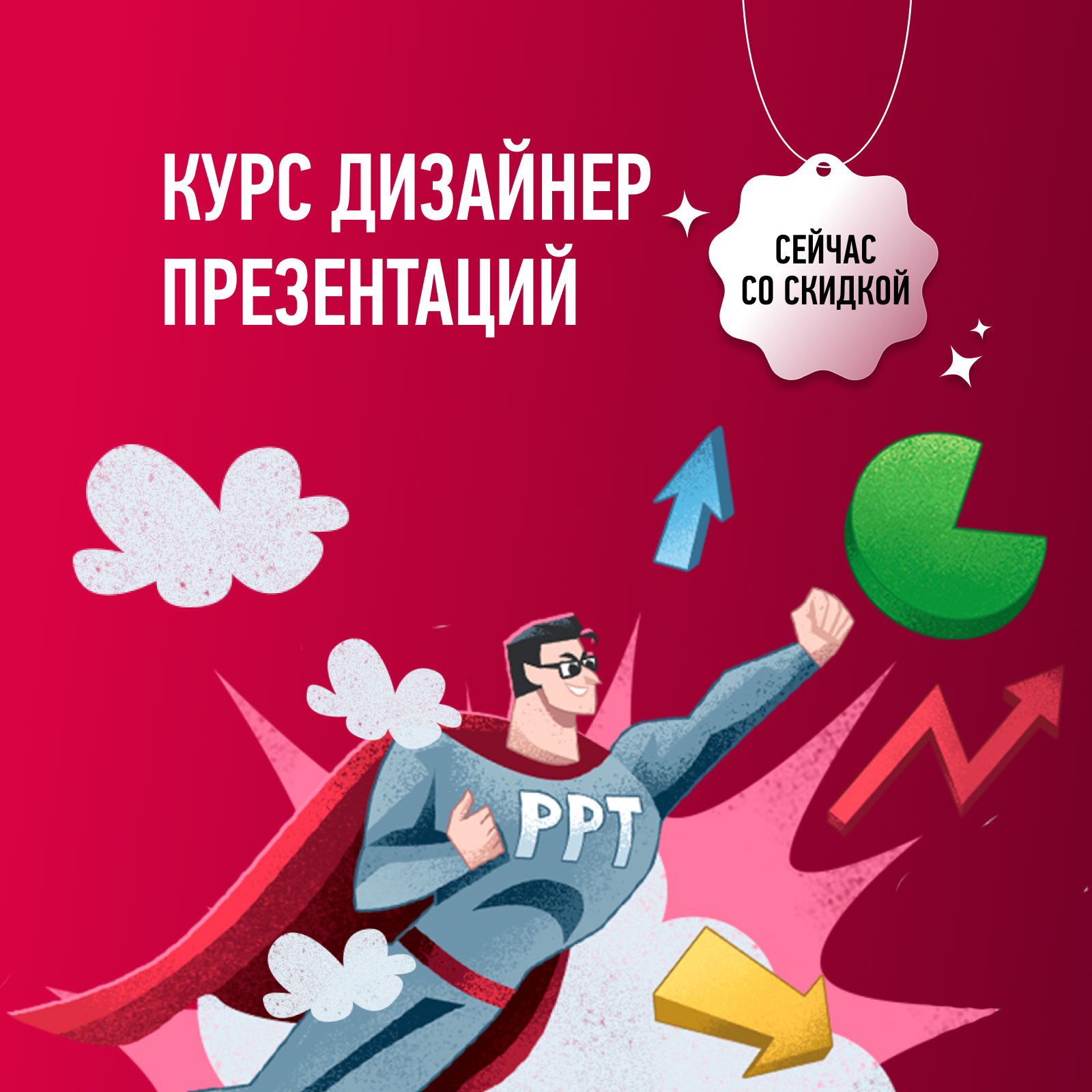 Курс Дизайнер презентаций