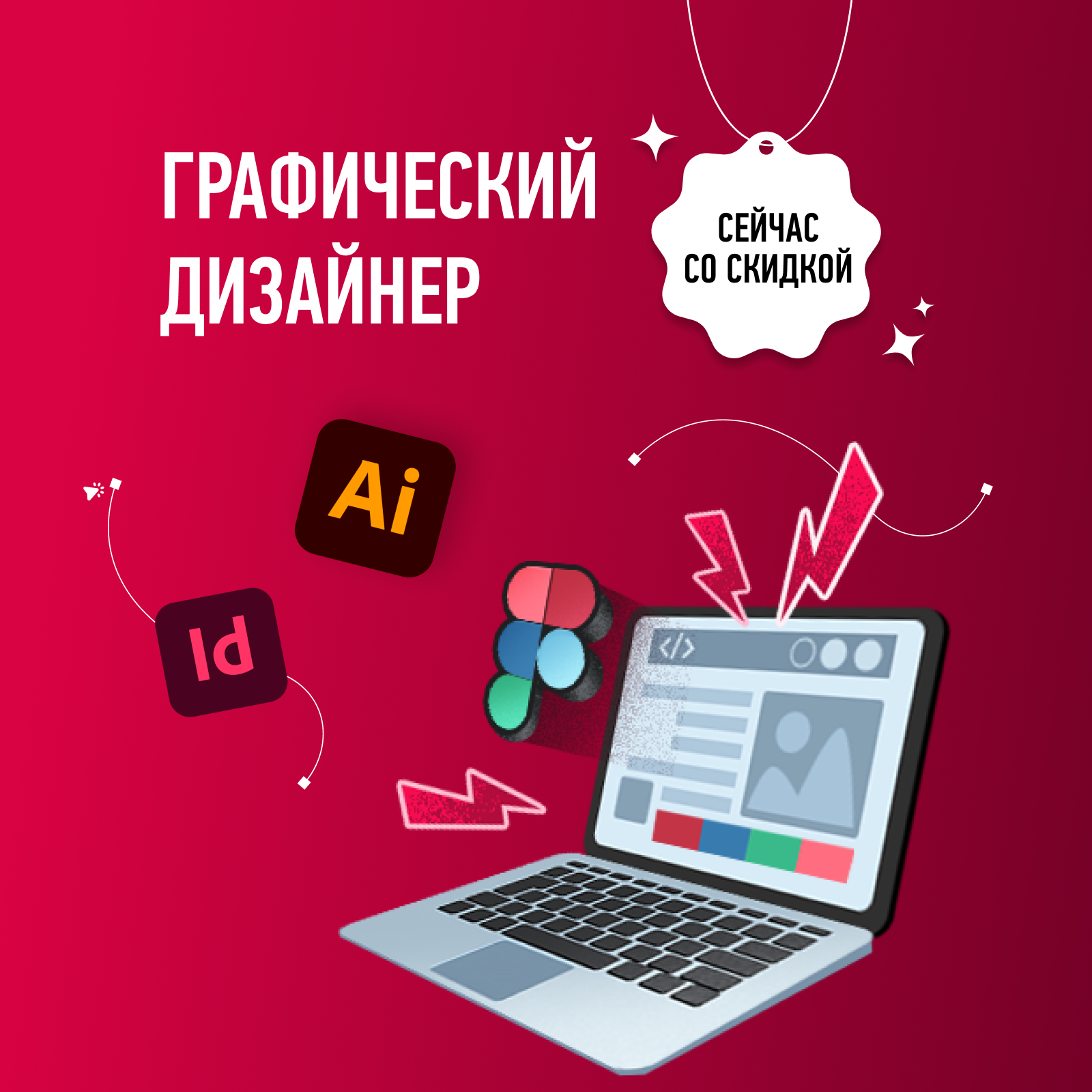Курс по графическому дизайну