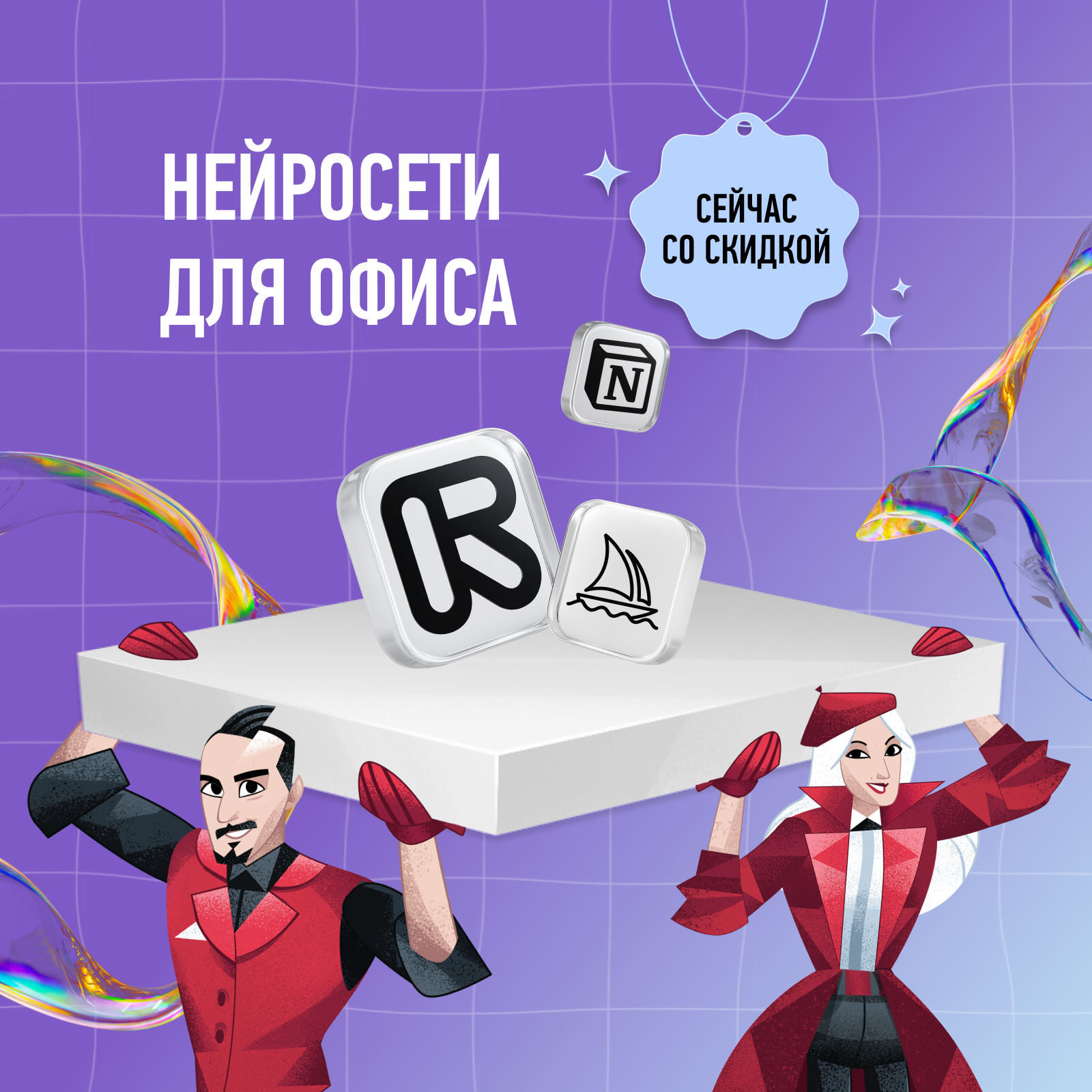 Нейросети для офиса