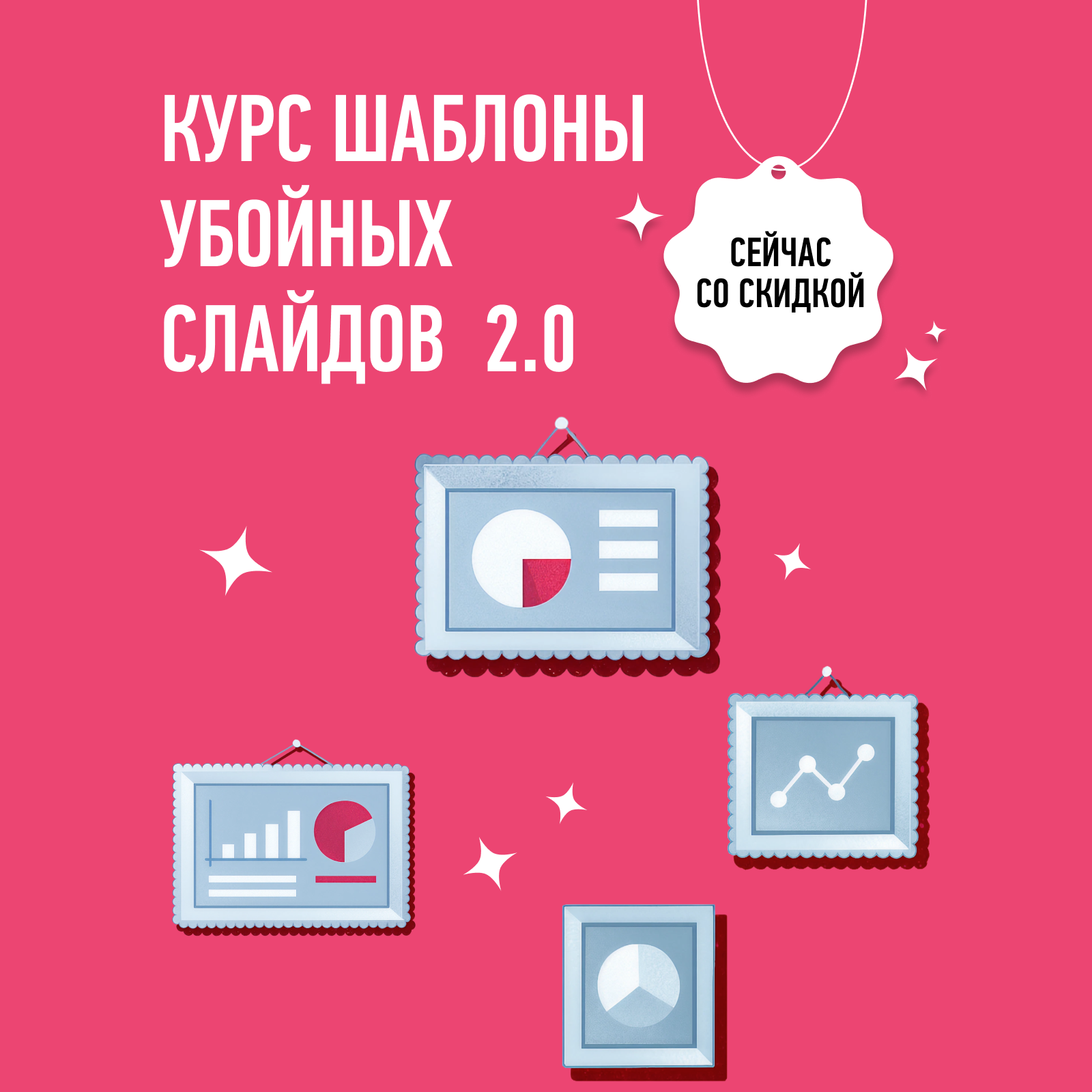 Курс по шаблонам презентаций