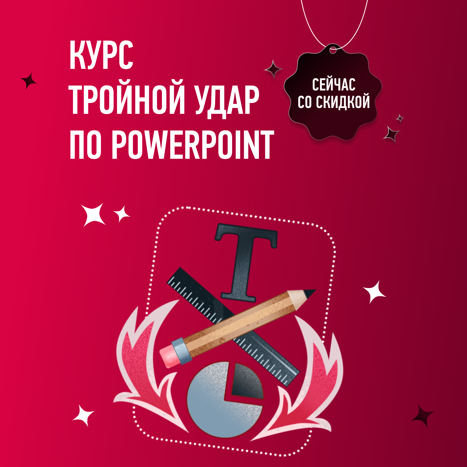 Продвинутый курс по PowerPoint